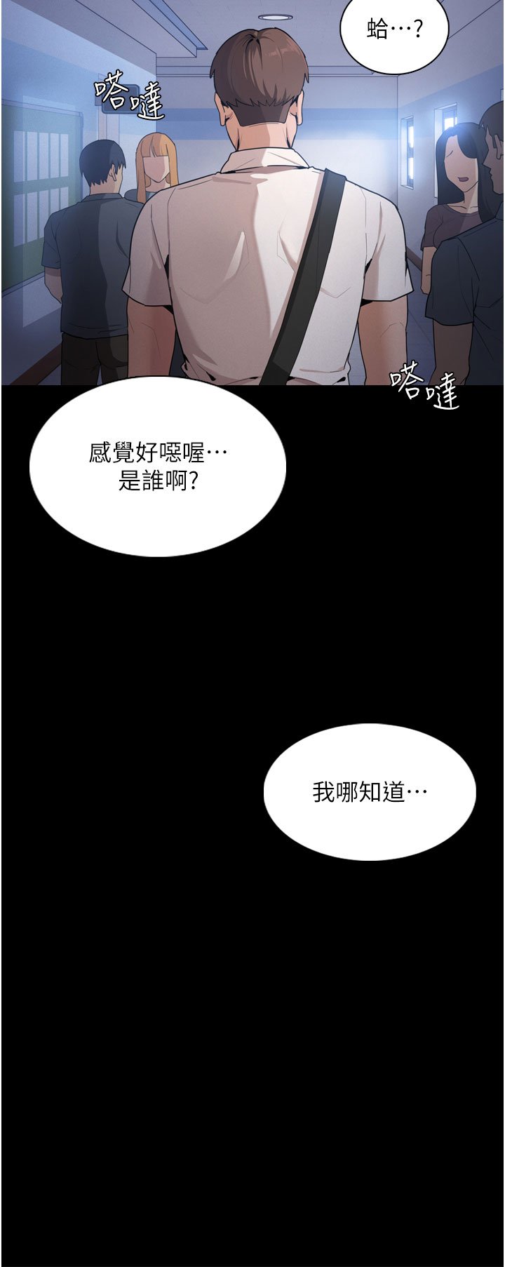 第1话 - 地铁变态教训小太妹，第 61 页