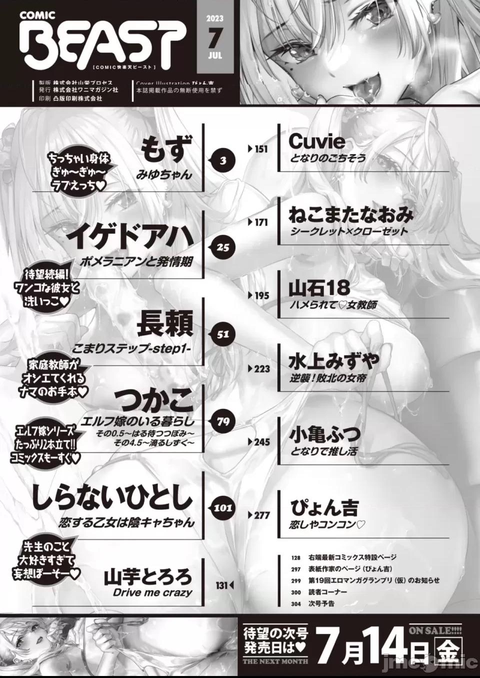COMIC 快楽天ビースト 2023年7月号 [DL版] 第1话, страница 6