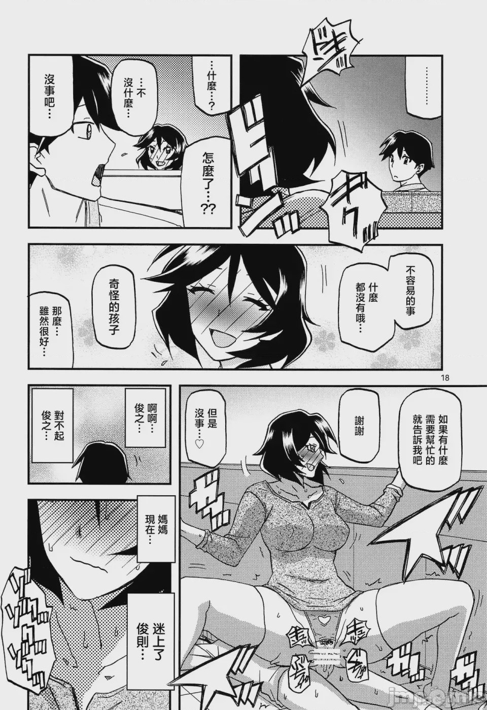 第1话, page 87