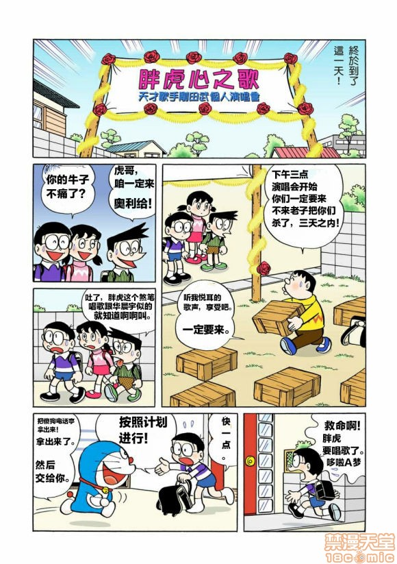 哆啦批梦之带专人上人, страница 44