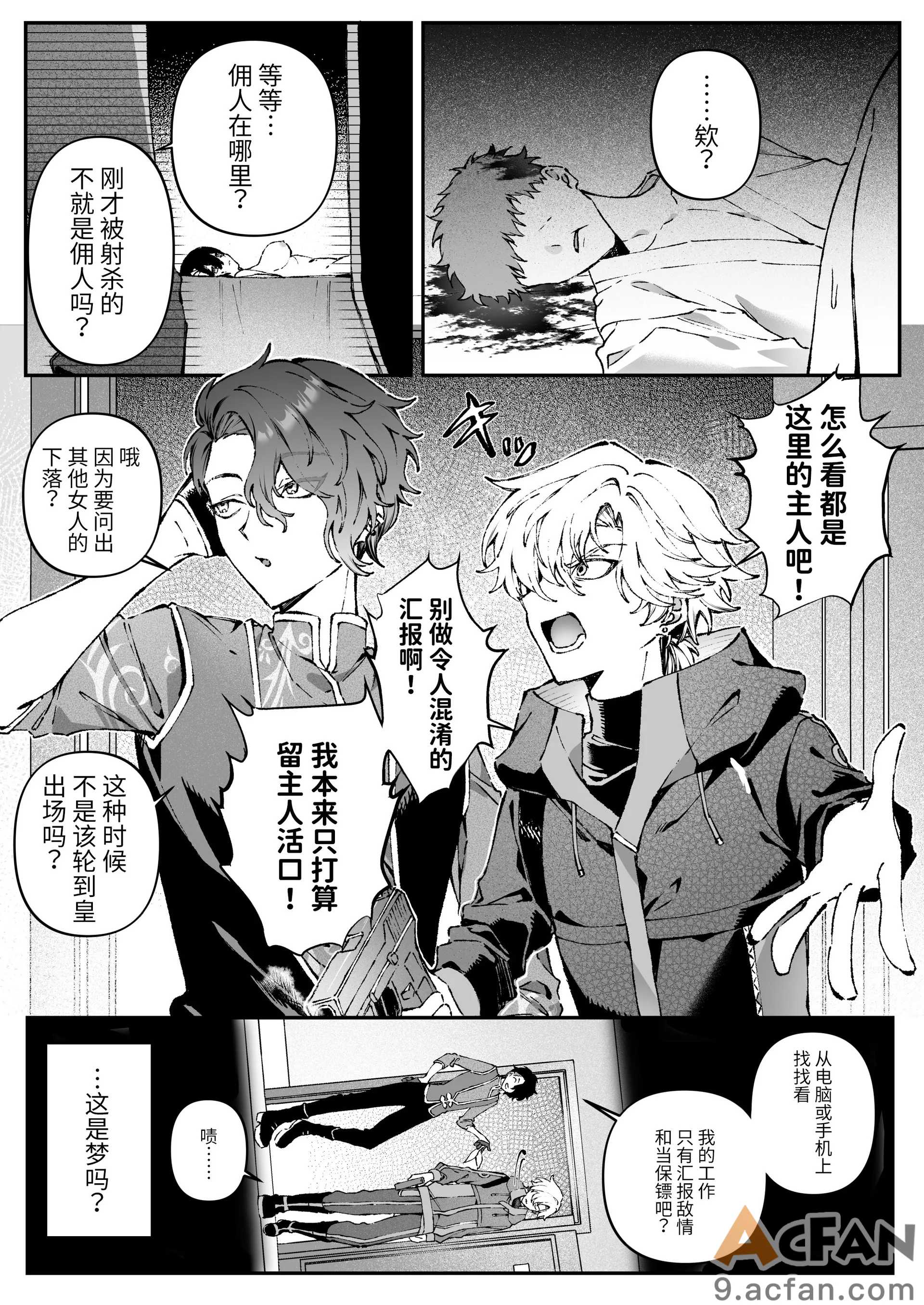 Tears_of_Love～裏社会に生きる情報屋×娼婦の危険な恋～，第 6 页