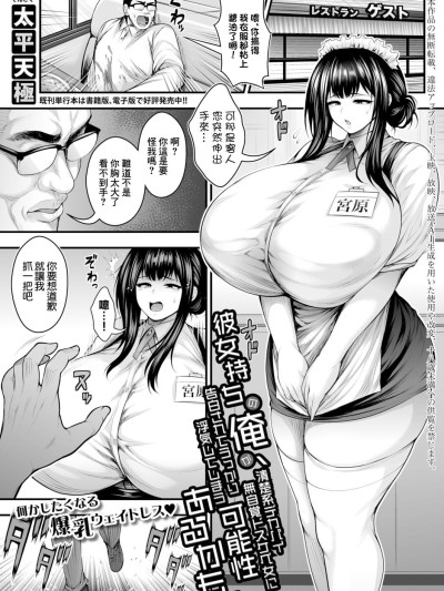Плакат для [太平天極] 彼女持ちの俺が、清楚系デカパイ無自覚ドスケベ女に告白されてうっかり浮気してしまう可能性あるかも。[中国翻訳]