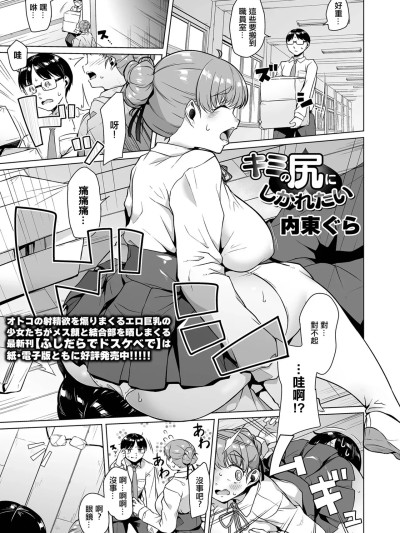 โปสเตอร์สำหรับ [内東ぐら] キミの尻にしかれたい