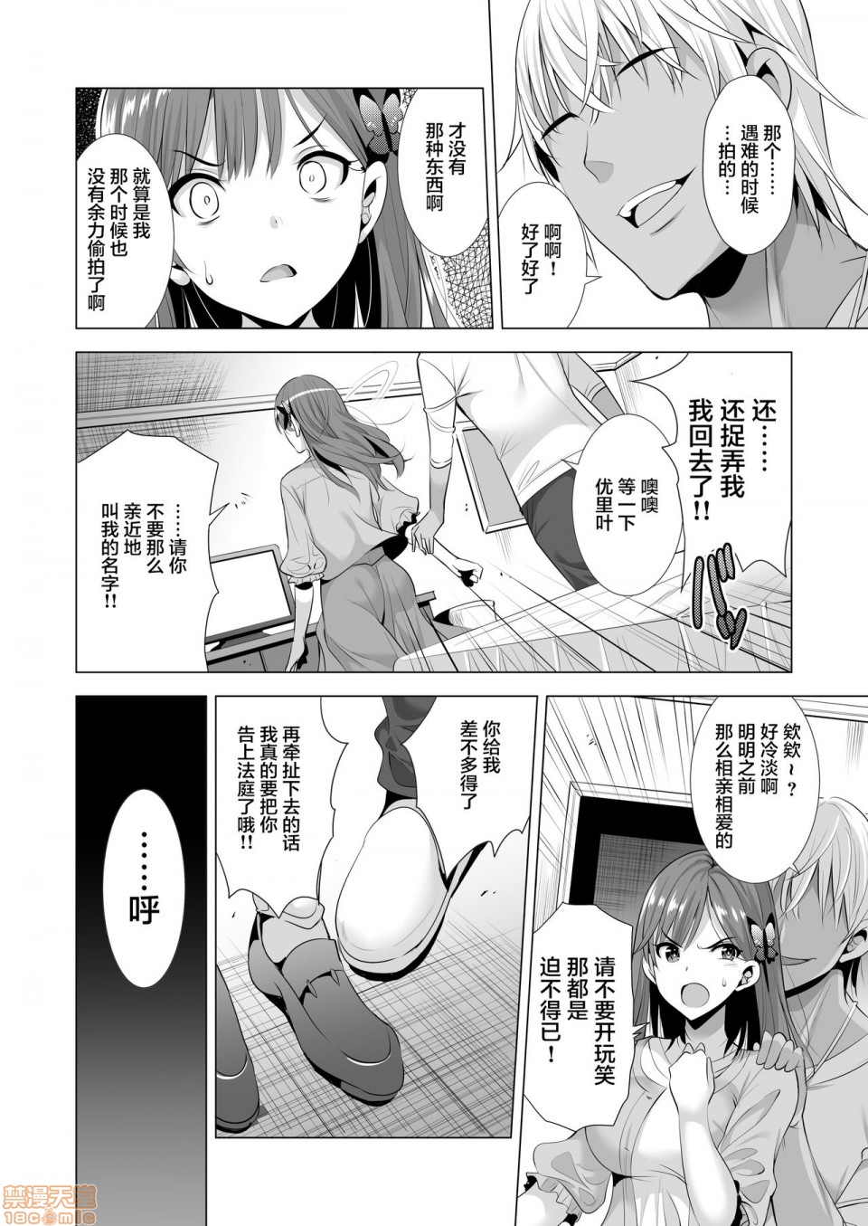 (C98) [まぐろ珈琲 (炙りサーモン丸)] 一夜限りのアヤマチ2 [中国翻訳] [DL版], страница 11