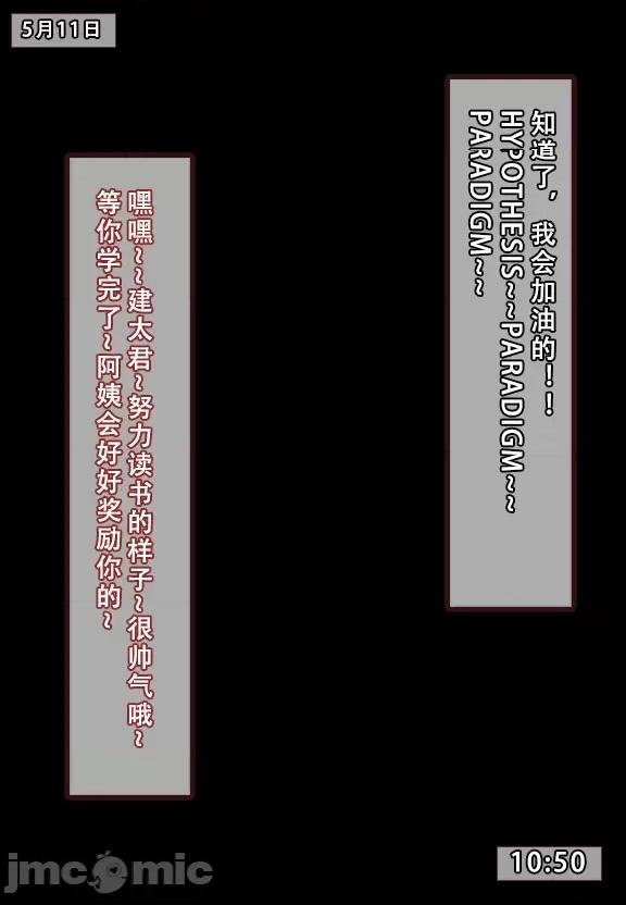 (AI作画)——我的妈妈最近很奇怪（上） 私の母は最近変です 第1话, страница 39