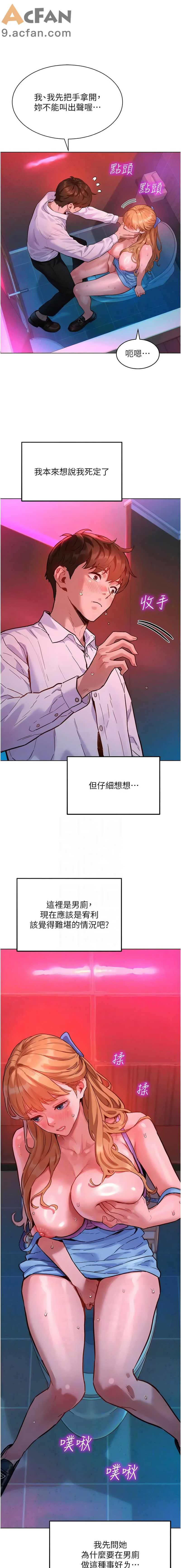 她們的最愛.ZIP 1-7話, pahina 19