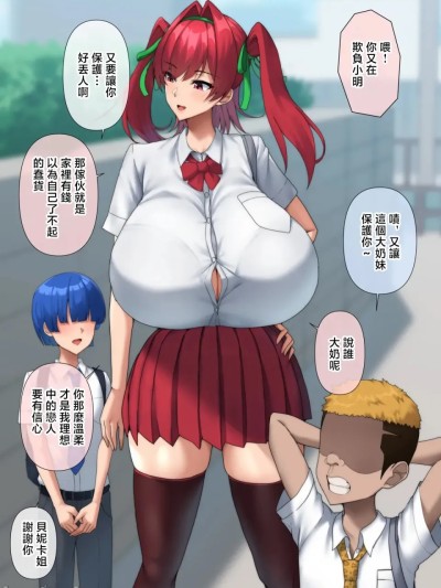 [ドライアス一世] 保護我的年長女友是…♥ 的封面