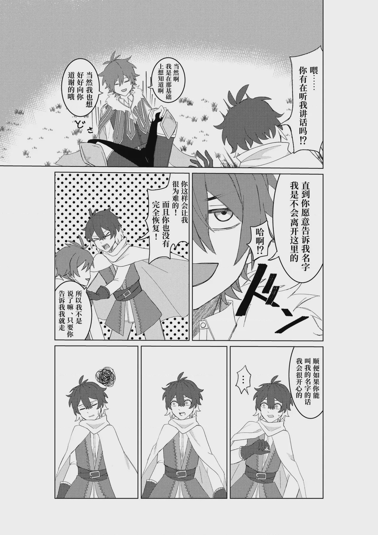 第1话, page 12