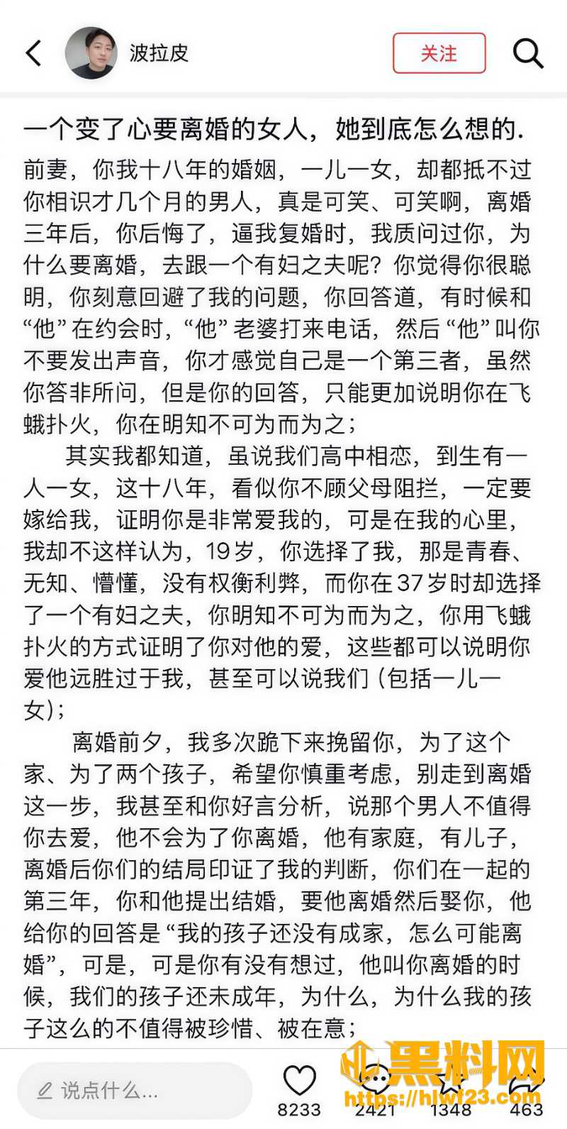 徐建波十八年婚姻崩塌 6