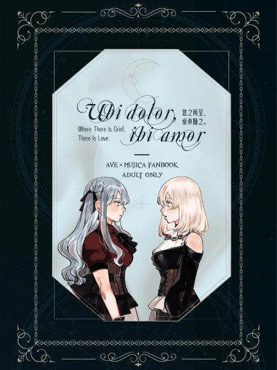 Плакат для [Pinkblue] Ubi dolor, ibi amor (BanG Dream! Ave Mujica) [简体汉语]