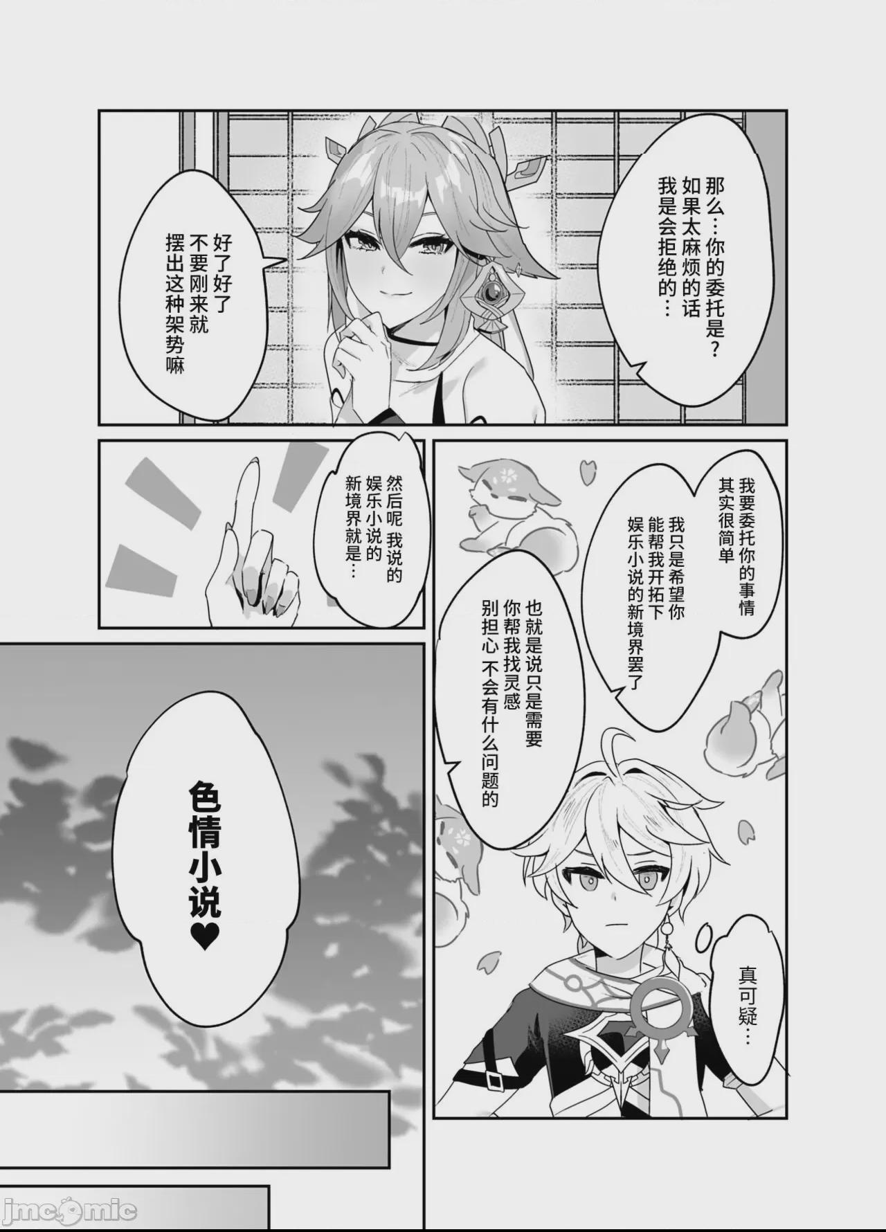 [黎欧出资汉化] (C100) [丸杏亭 (マルコ)] 宮司様の思うまま (原神) [中国翻訳] [DL版] 第1话, страница 4