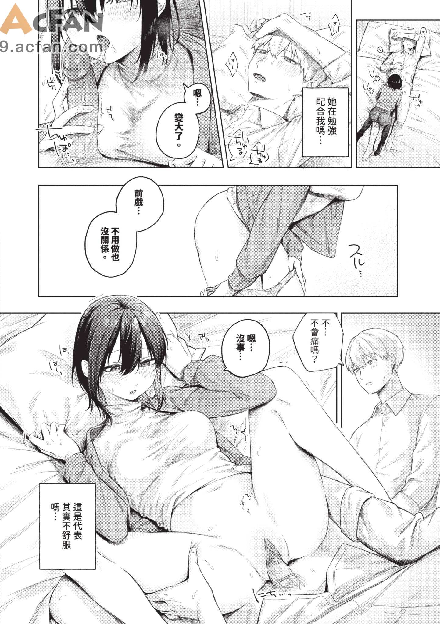  微熱にふれて , страница 96