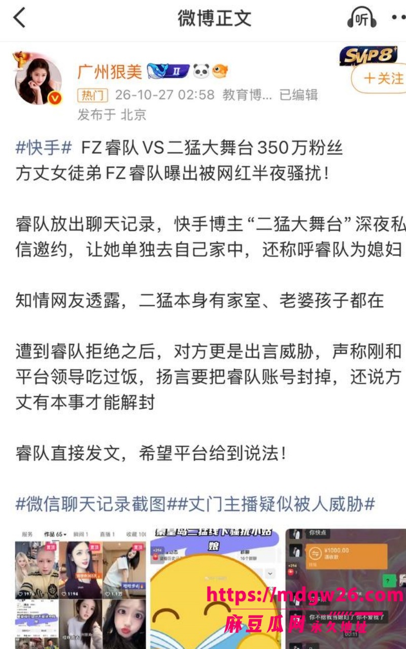 快手350万粉大网红二猛大舞台14