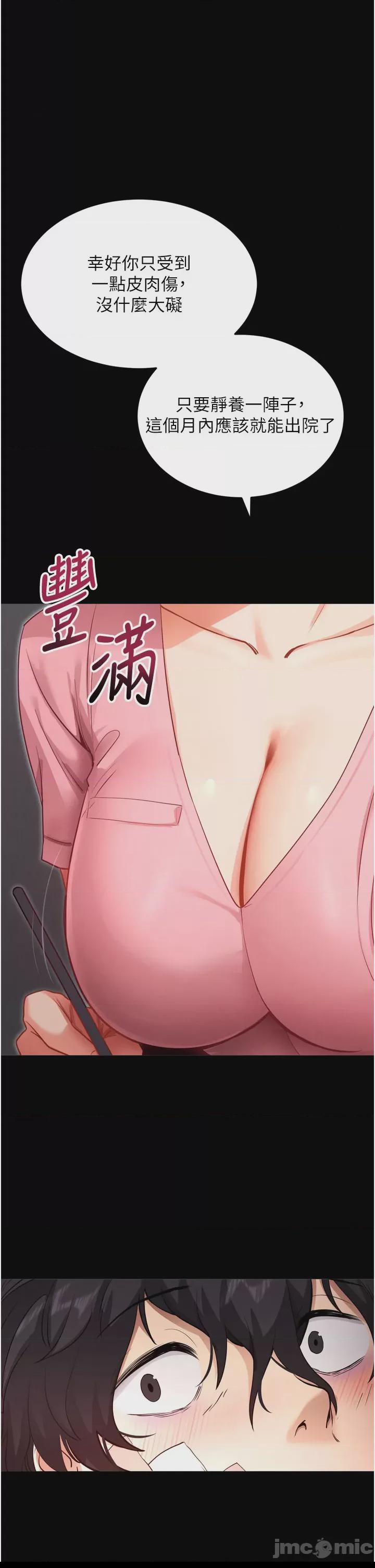 拜脫拜脫App 第1话, страница 6