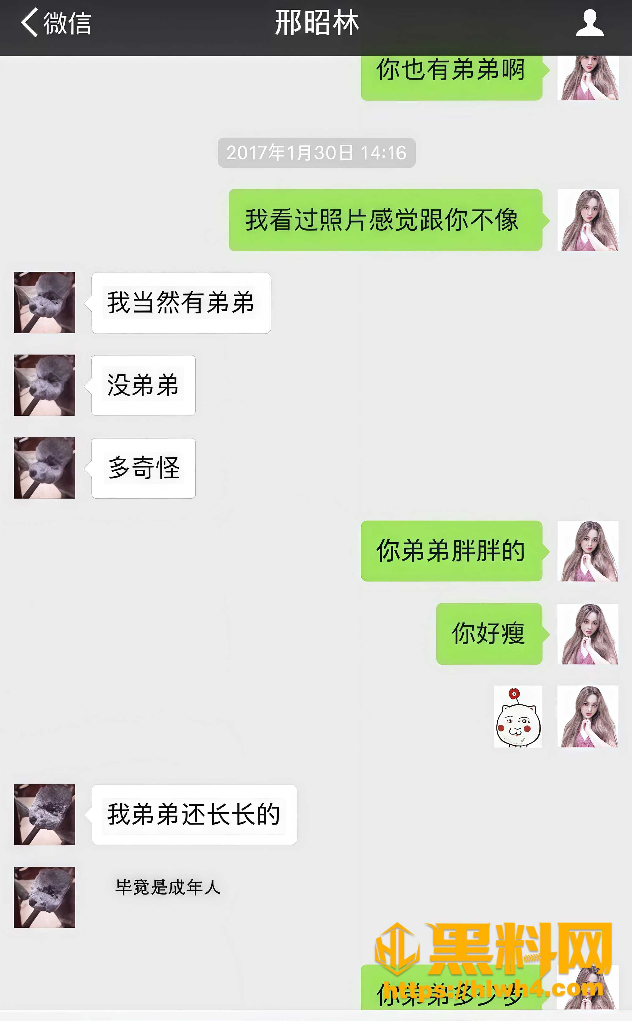 聊天记录实锤11