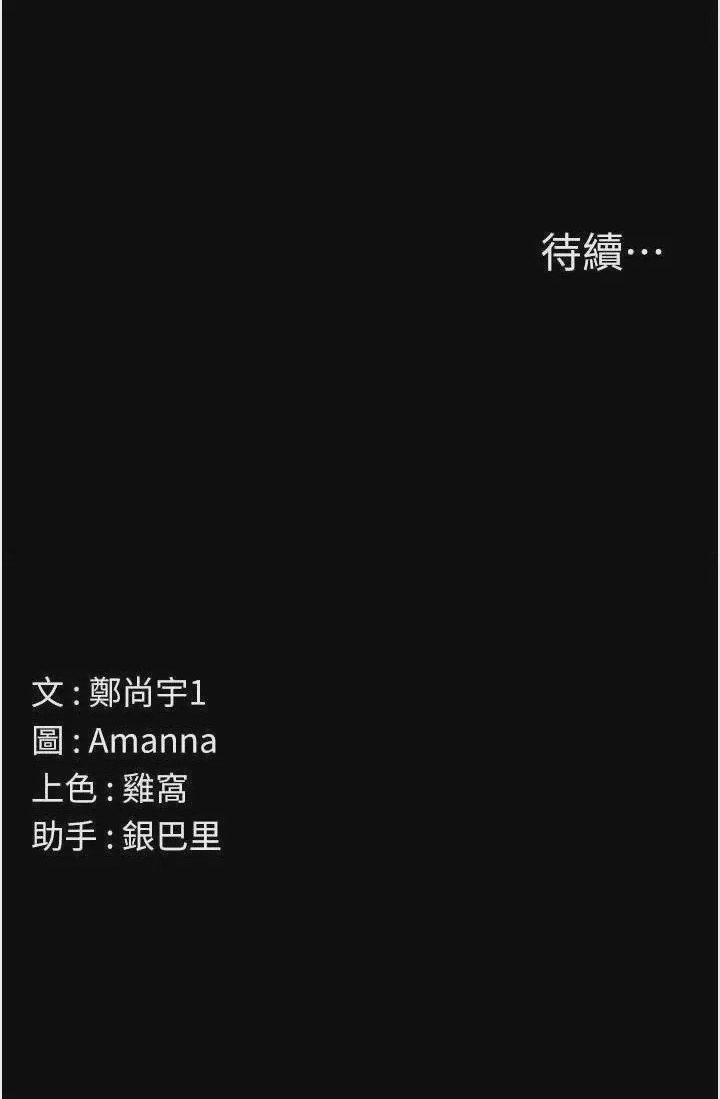 第1话 第1話-以處女之身交換生存, страница 81