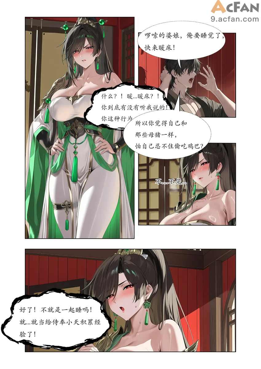 仙姬堕渊录-月夜星辉, 페이지 23