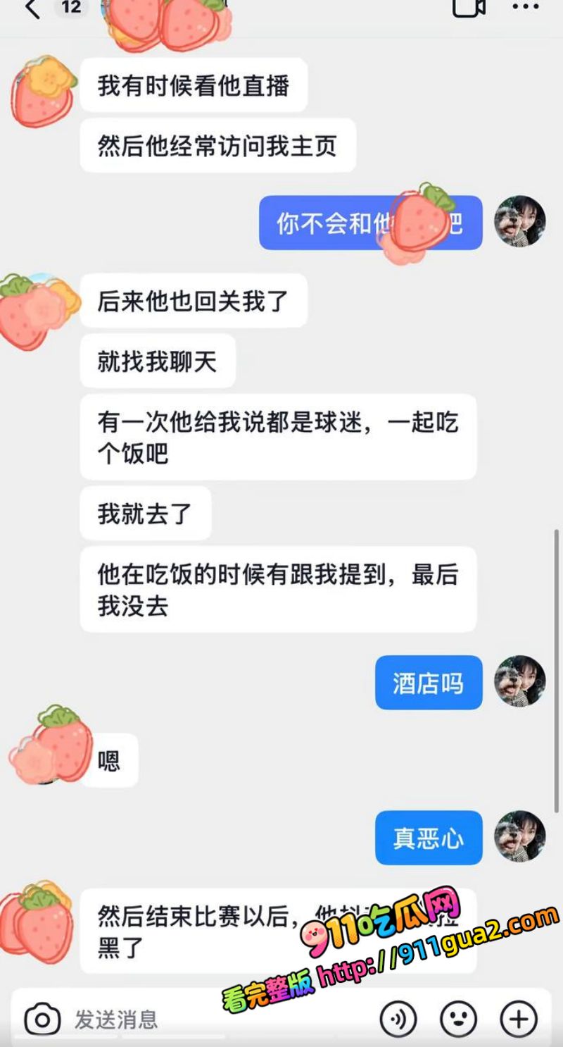 山东泰山足球解说网红 橙翼振兴 前妻爆料聊骚女球迷 照片22