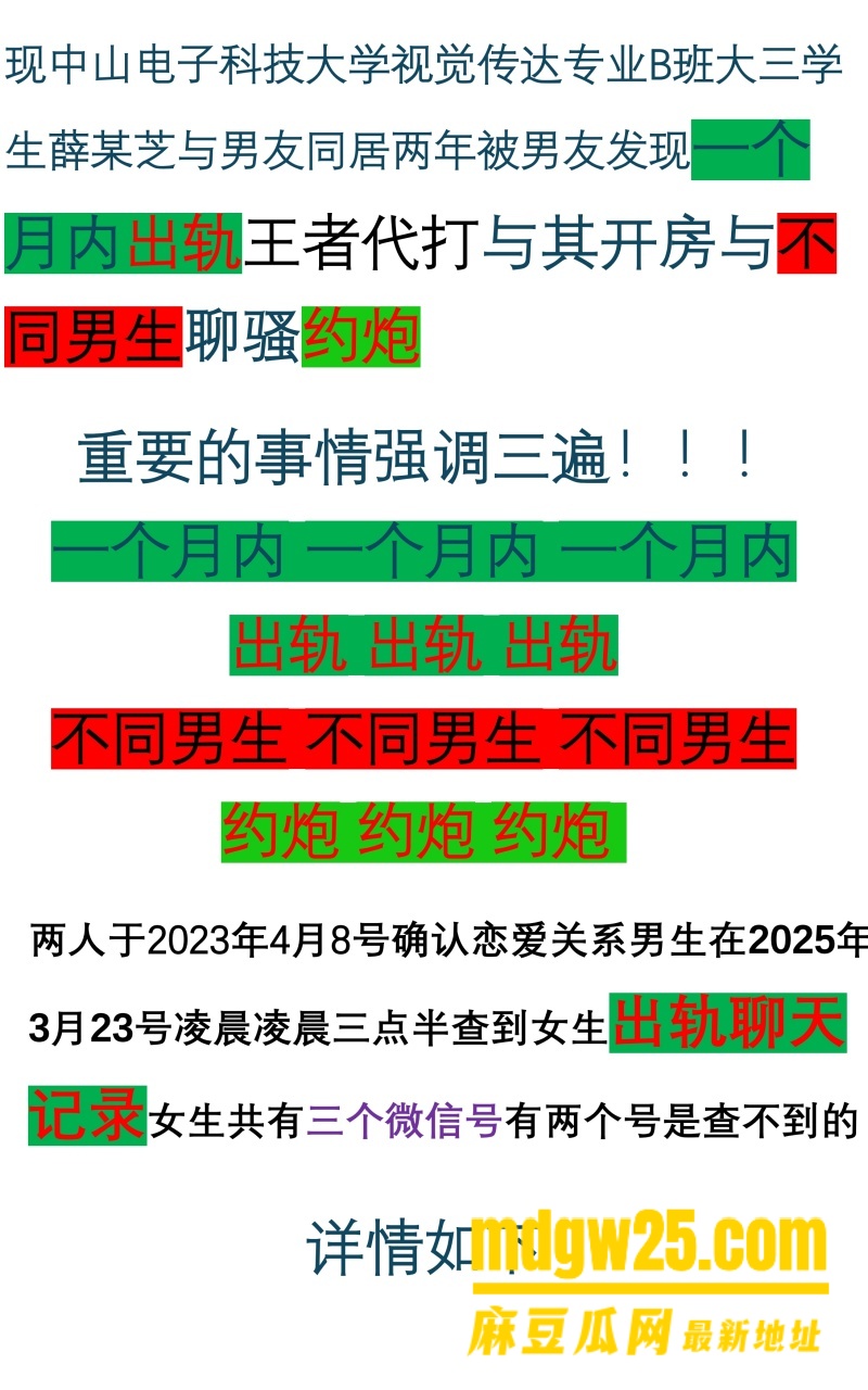中山电子科技大学薛某芝出轨约炮!!!_0_2