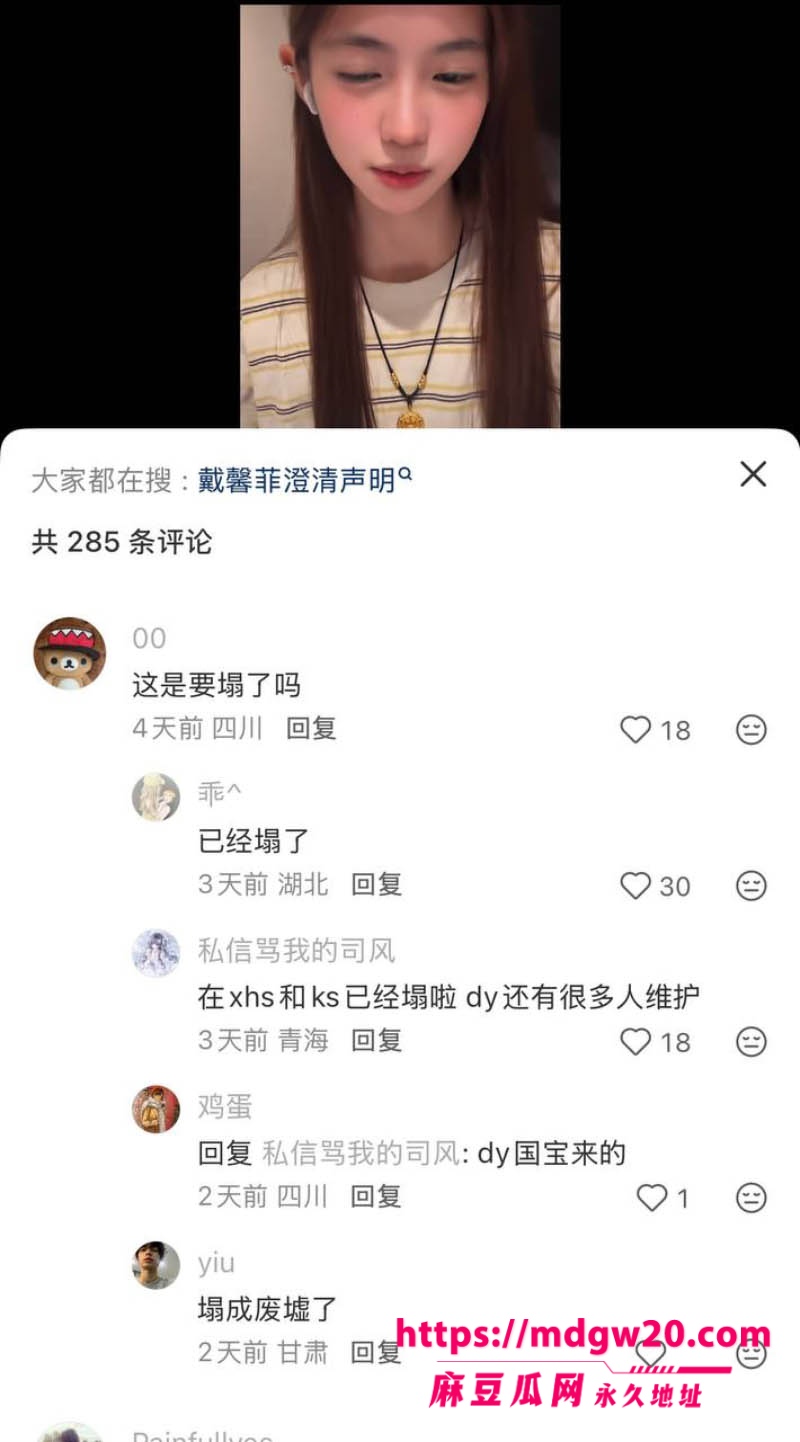 398万粉抖音女网红戴馨菲翻车 粉丝群开户网暴素人 暧昧聊天记录性爱视频全被扒