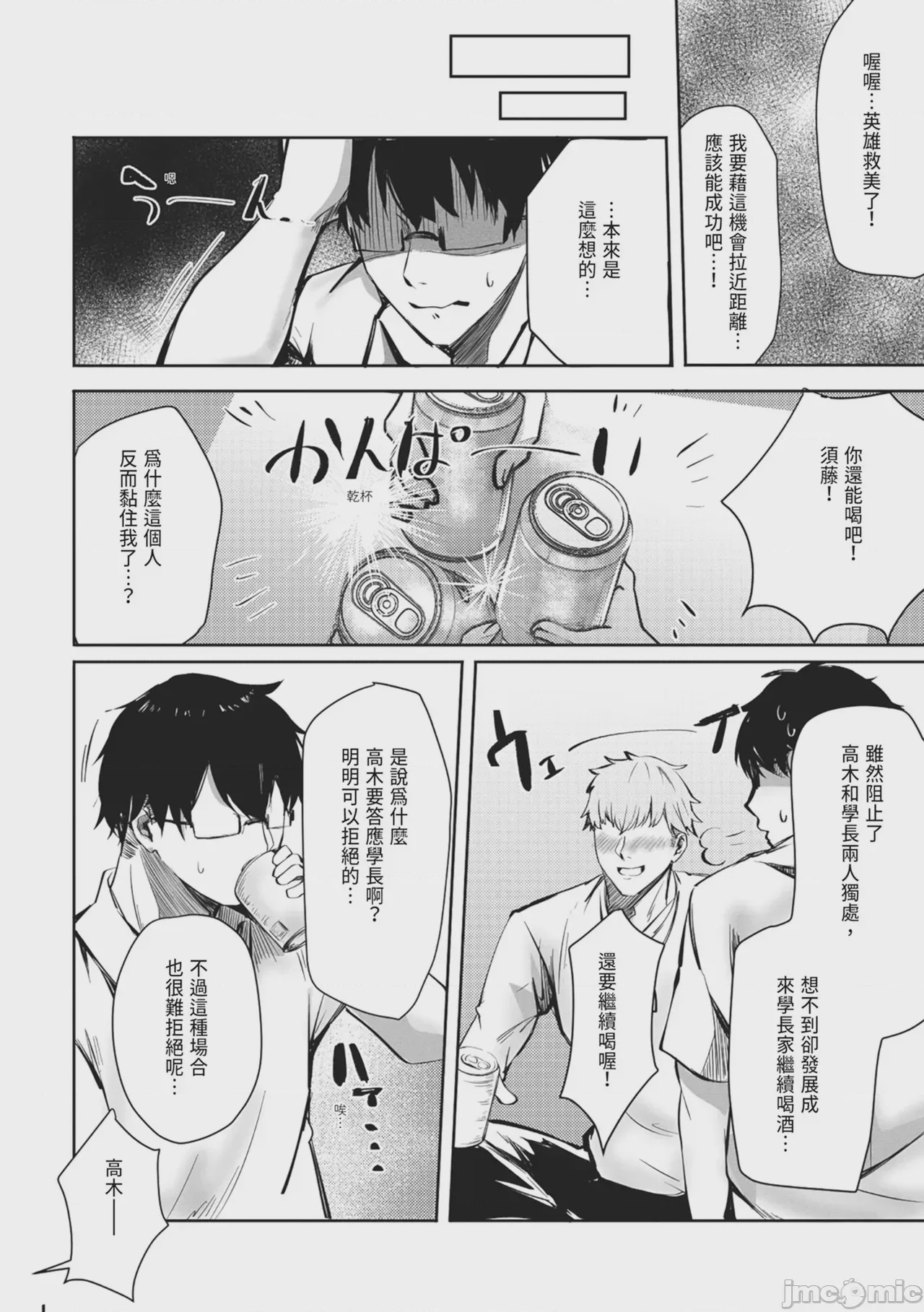 第1话，第 8 頁