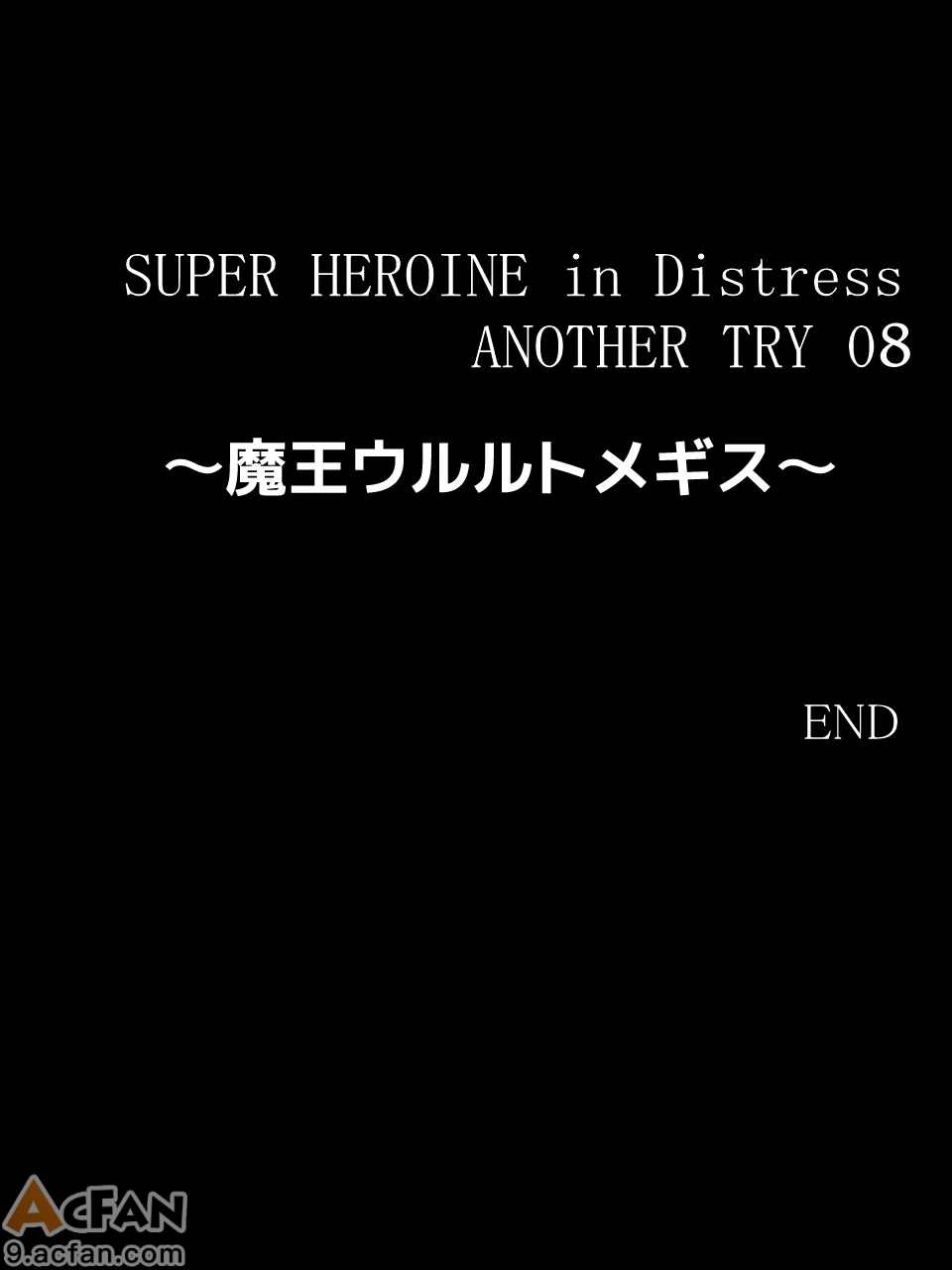 スーパーヒロイン誘拐陵辱 ANOTHER TRY 08 ～魔王ウルルトメギス～，第 38 页