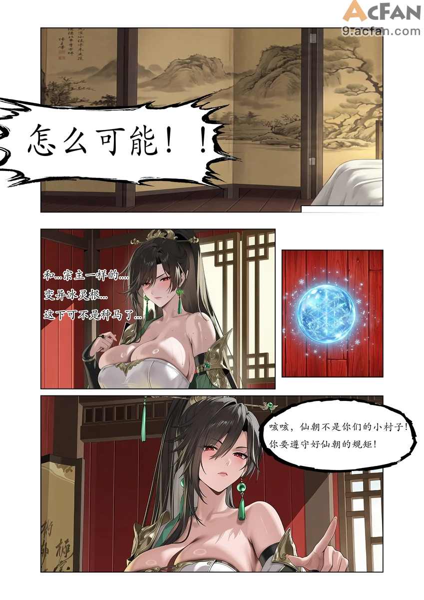 仙姬堕渊录-月夜星辉，第 21 页