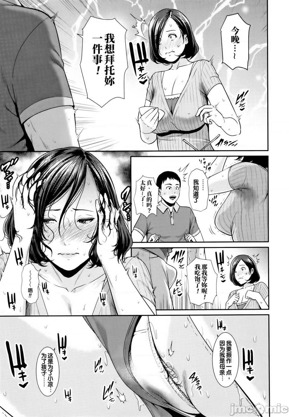 [gonza] 母さんとセックスに溺れる 1-2 [用爱发电个人重制版] [無修正], страница 30