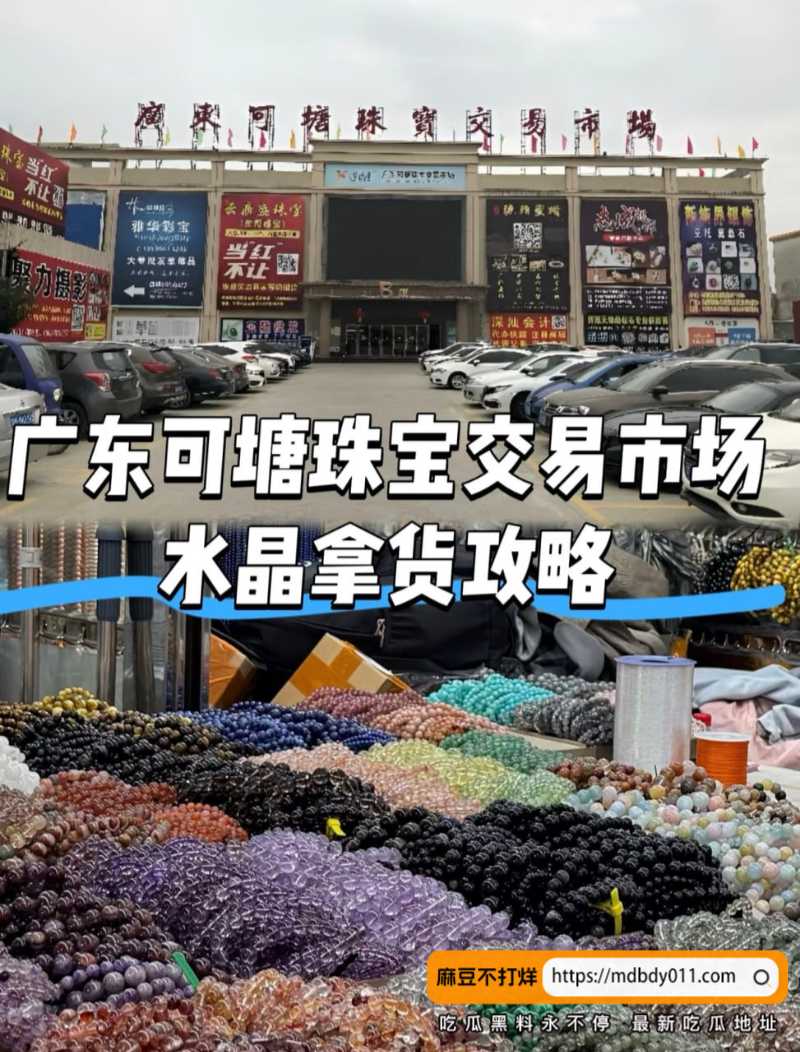 海丰可塘珠宝城1