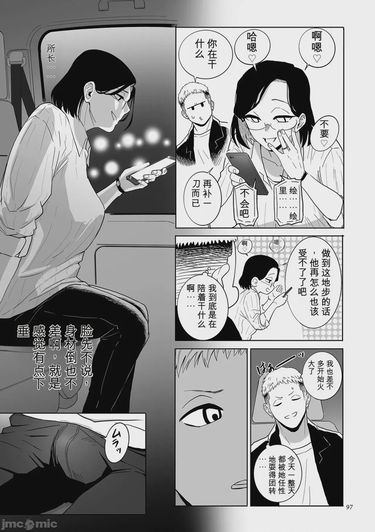 第1话, page 97