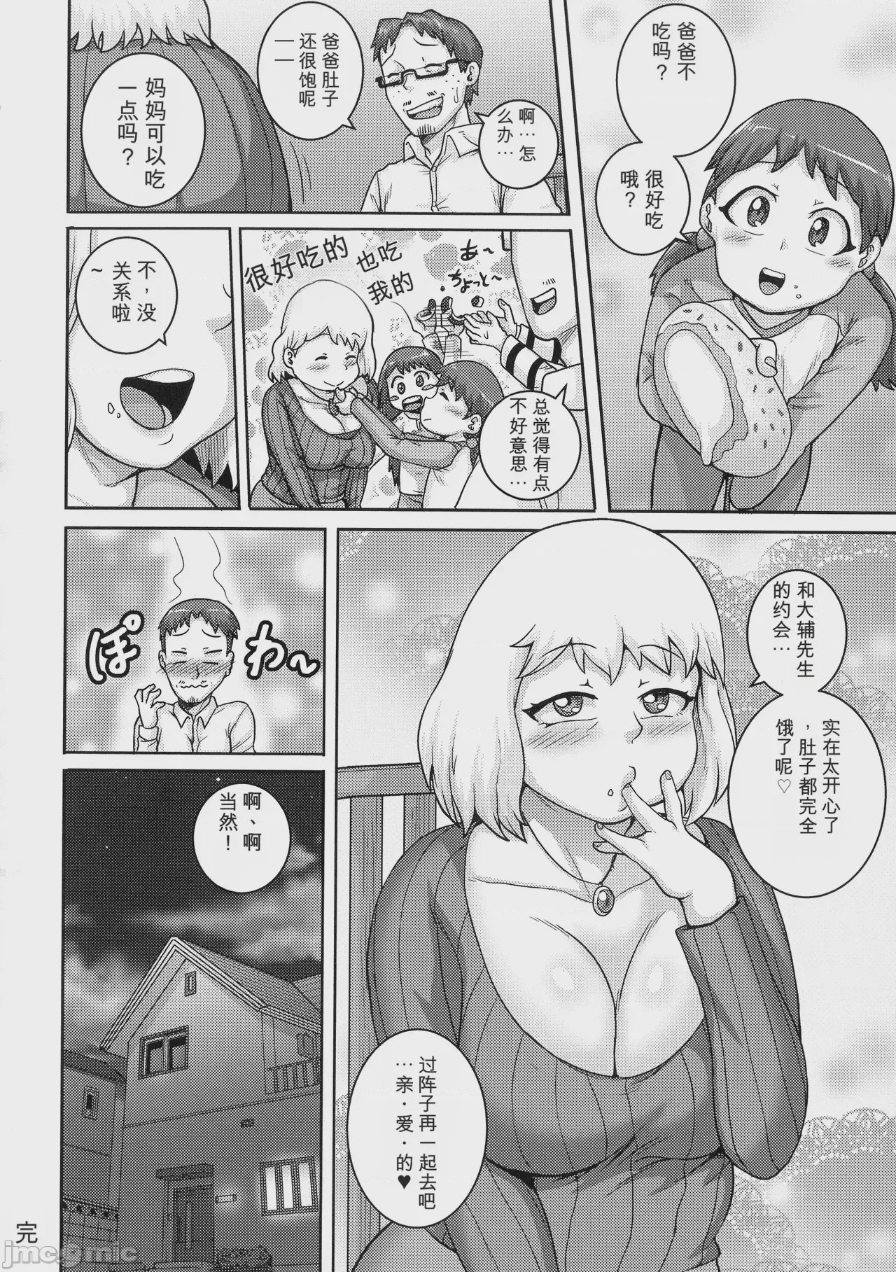第1话，第 196 頁