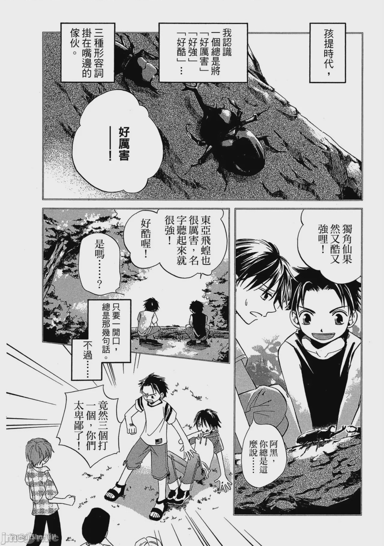 第1话, страница 143