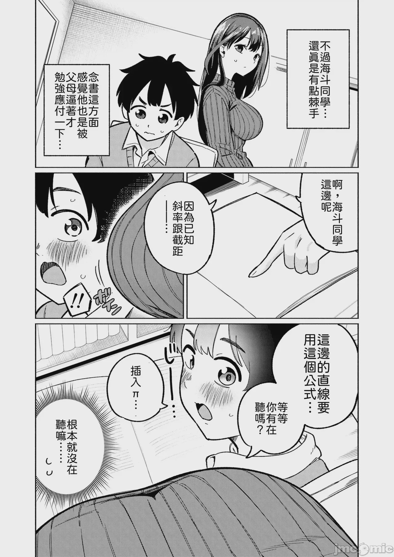 第1话，第 3 页