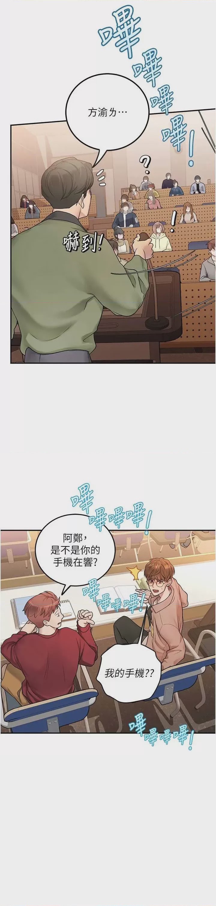 第1话 第1話-戀愛就交給大數據, trang 73