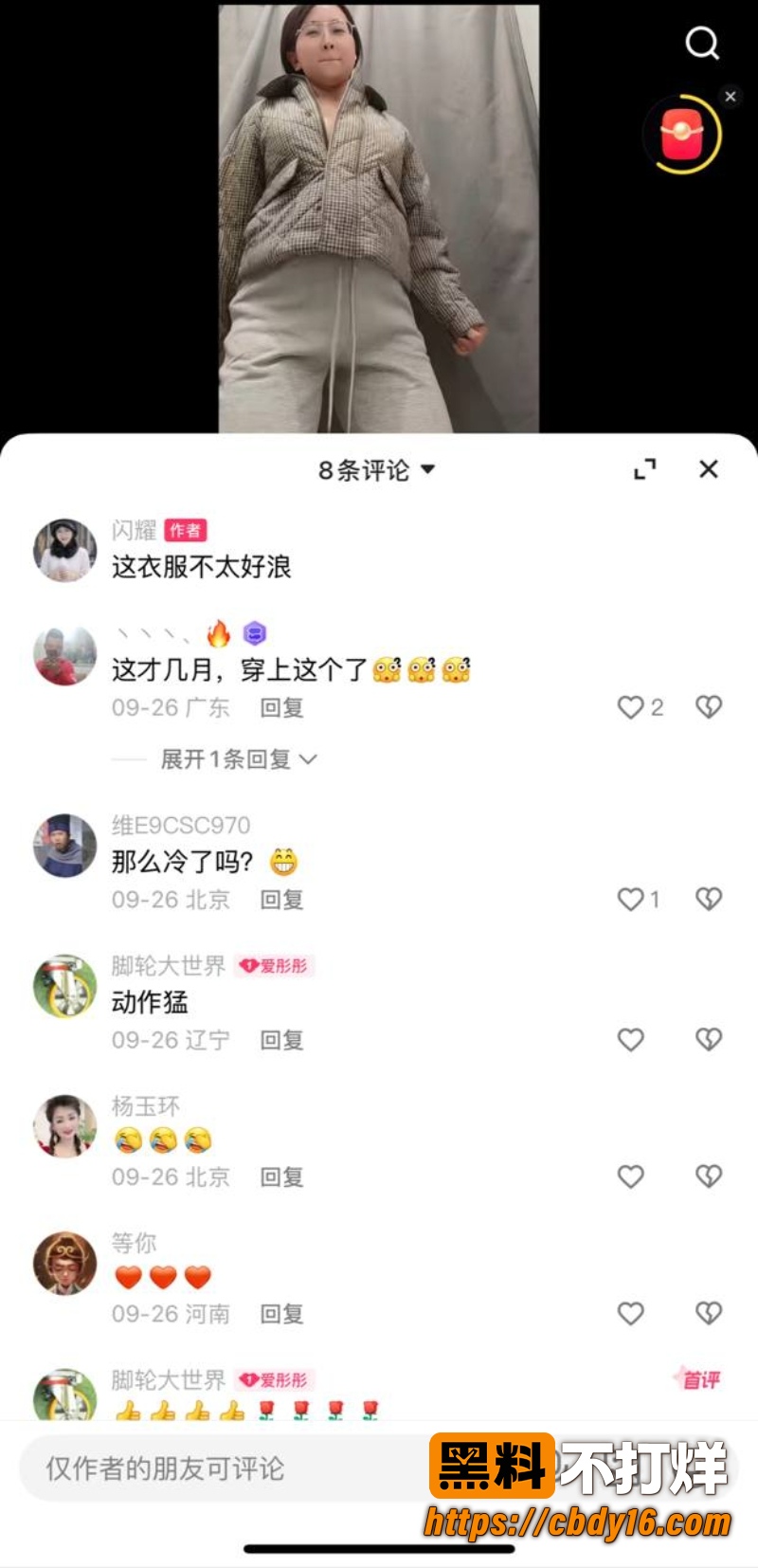 快手网红闪耀 2