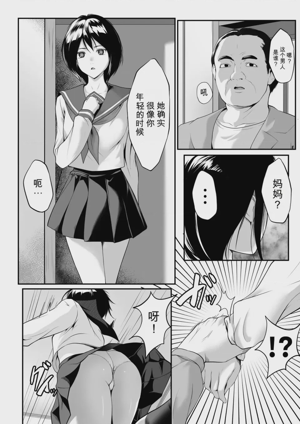 第1话, page 3