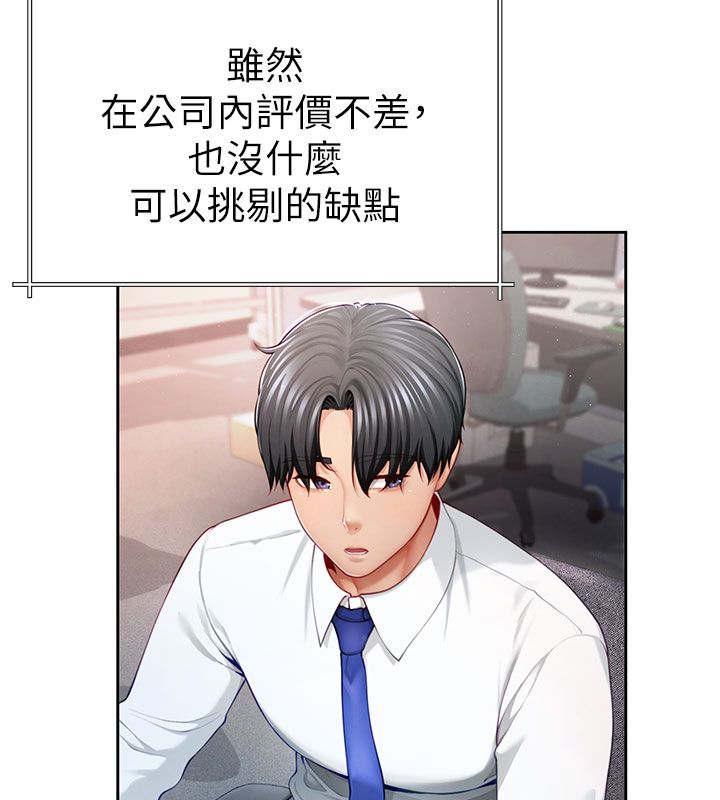 第1話-前任砲友是現任繼母, pahina 34