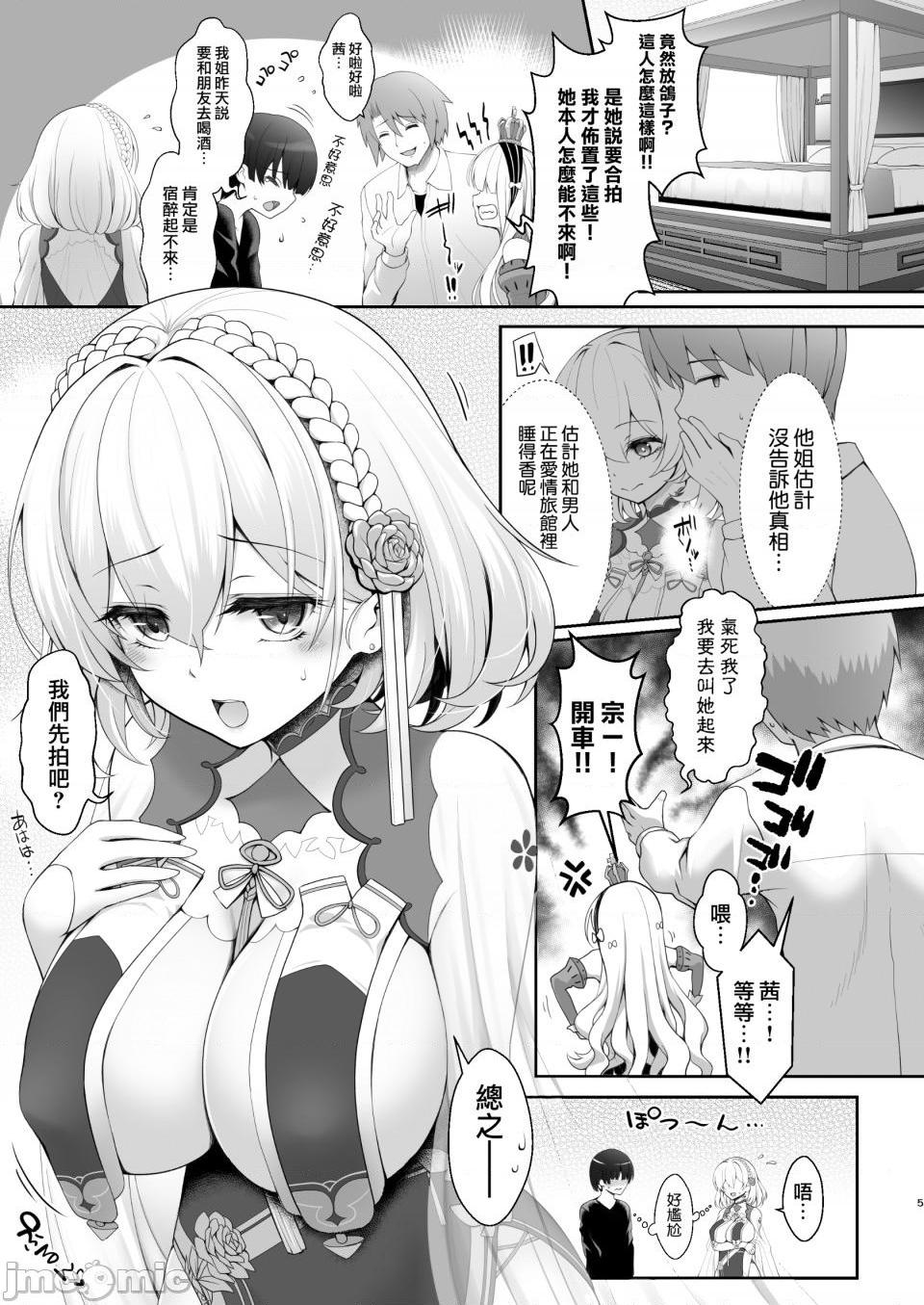 [無邪気漢化組] [SSB (まりりん)] コスプレ×経験人数 ～他人に言える清楚ラインはどこまで？～ (アズールレーン), страница 6