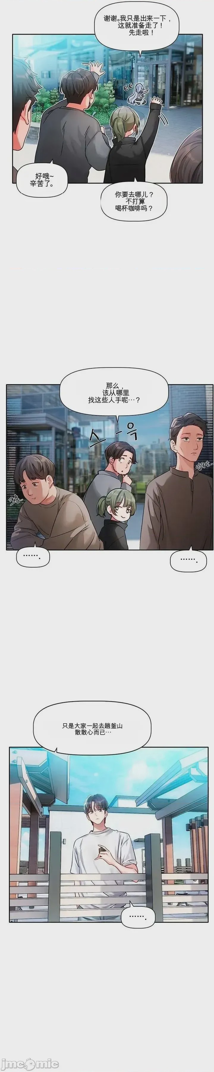 第1话 第一話：你有什么偏好？, страница 18
