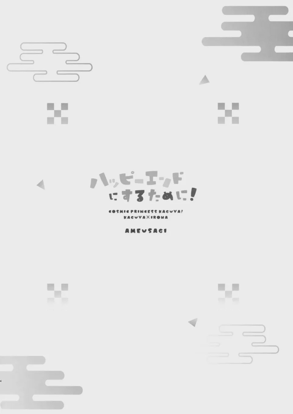 第1话, pahina 3