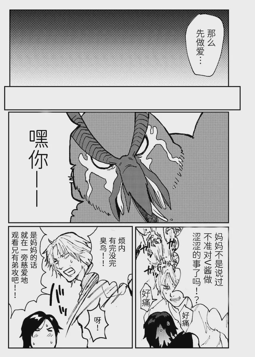 第1话、34 ページ