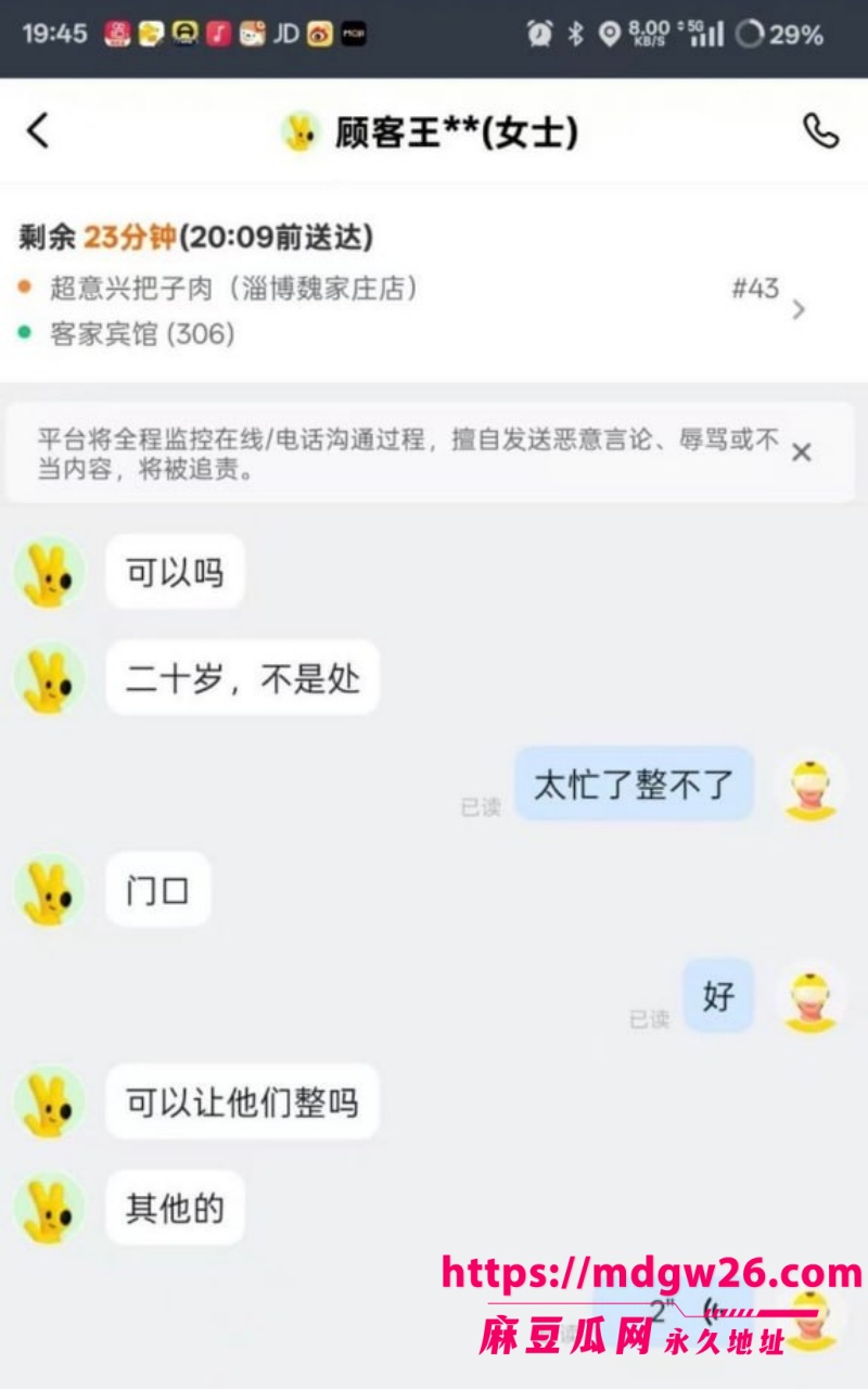 山东淄博王女士 外卖备注1