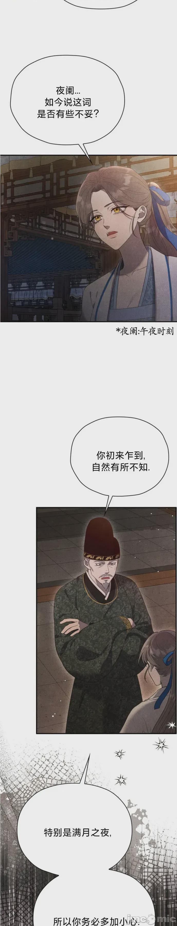 夜阑 第1话, страница 19