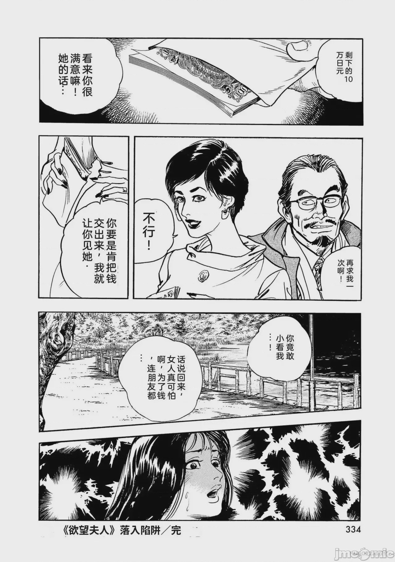 第1话, страница 339