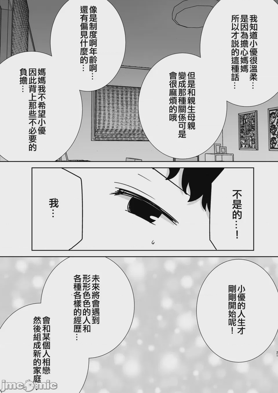 第1话, страница 539