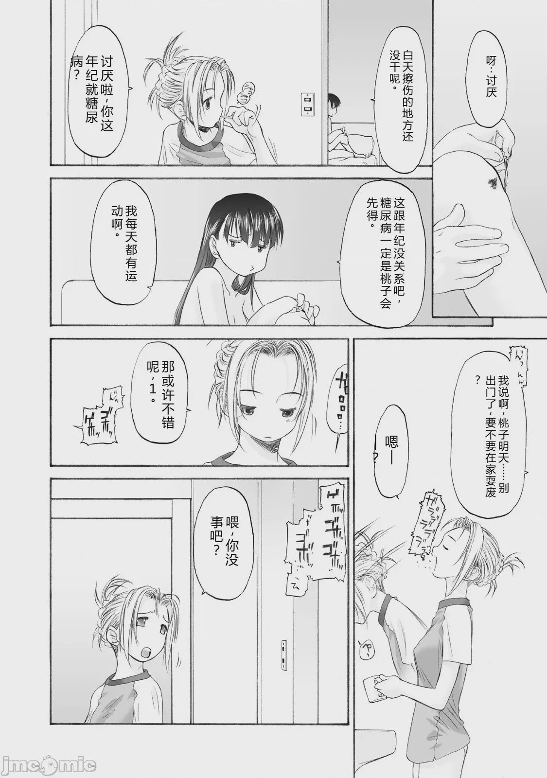 第1话，第 174 頁