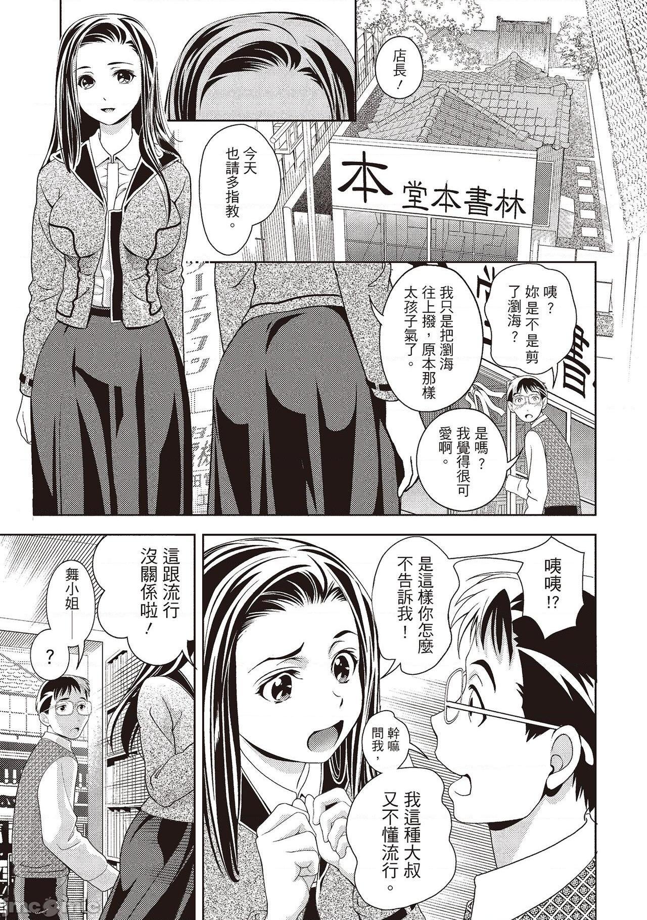 [朝森瑞季] いやらしはずかし。 [中国翻訳], страница 27