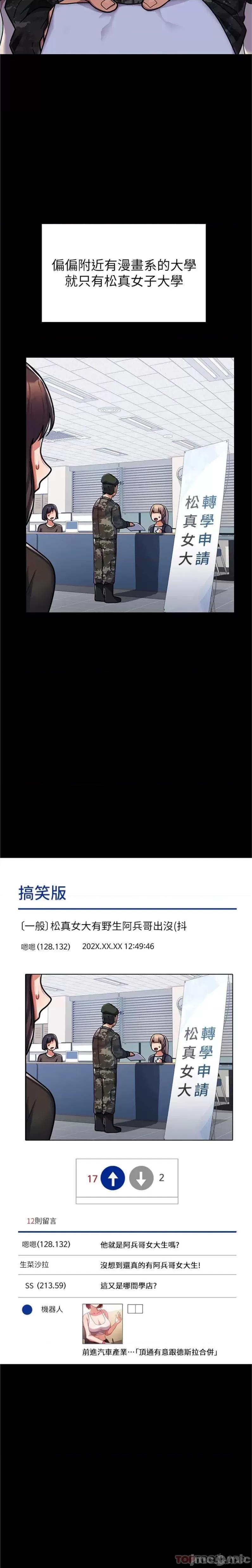 國軍女大生 第1话, страница 9