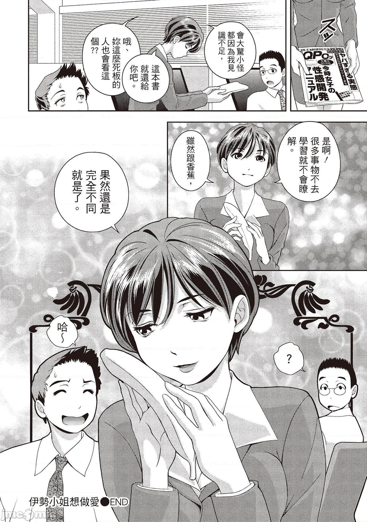 [朝森瑞季] いやらしはずかし。 [中国翻訳], страница 142