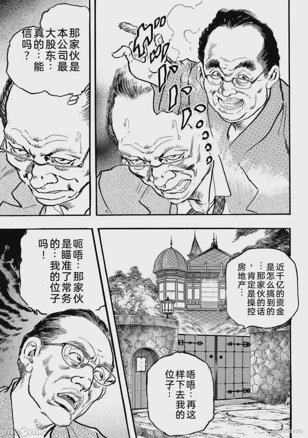 第1话, страница 142